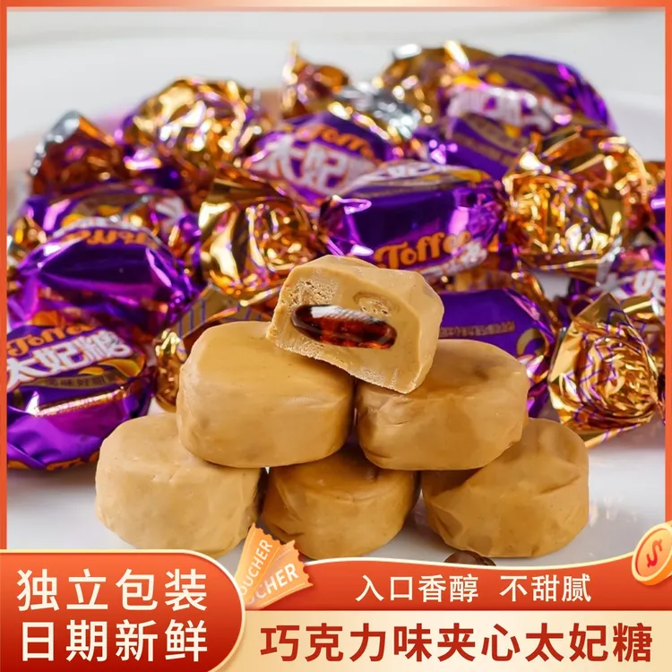 【抢500g】爆浆太妃糖巧克力流心结婚喜糖圣诞生日寿宴好吃休闲零食