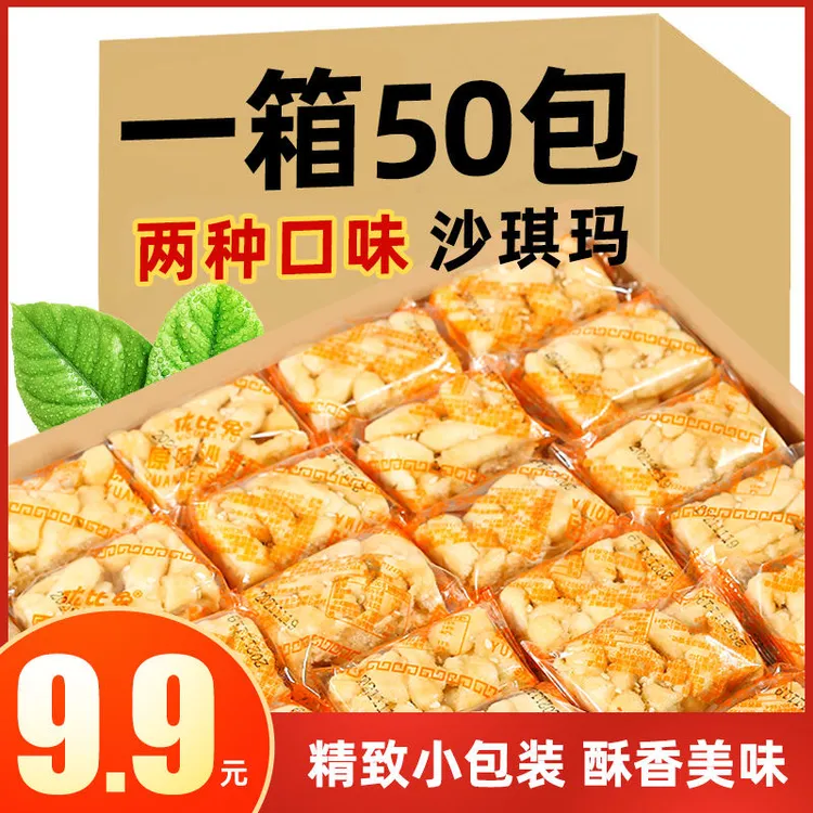 【50包】蛋香沙琪玛原味营养美味早餐老少皆宜办公休闲零食