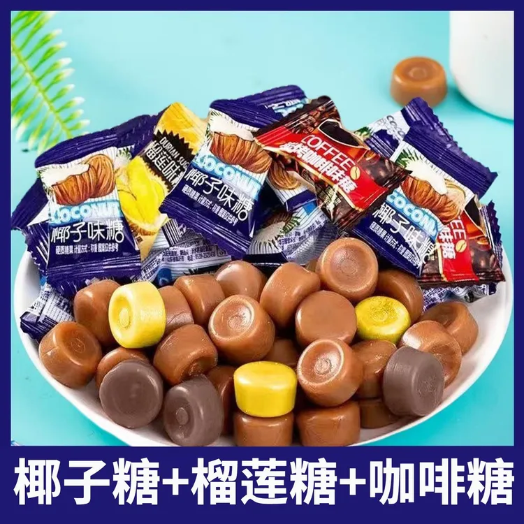 【100颗1袋500g】特浓椰子糖榴莲糖咖啡糖水果糖混合正宗糖果