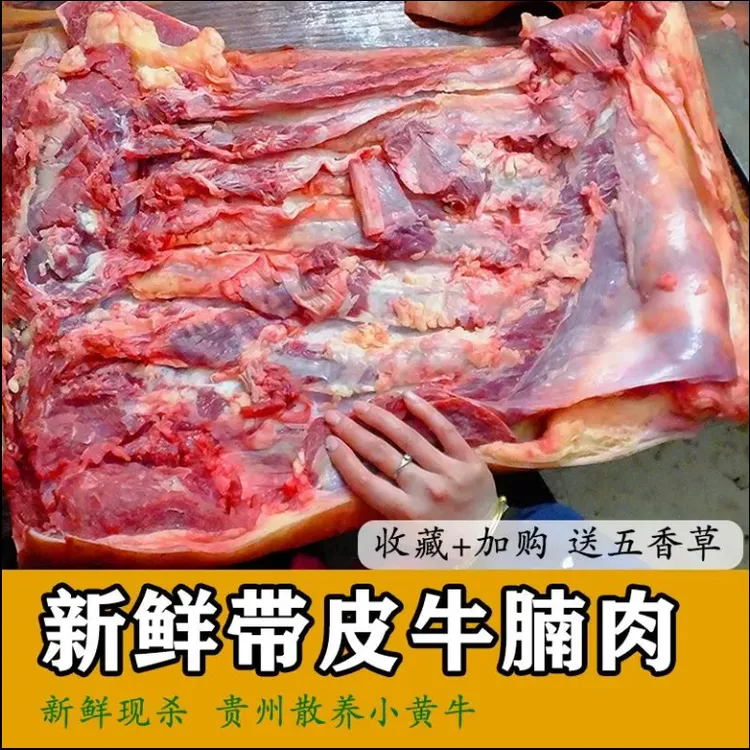 【带皮去骨牛腩牛肉新鲜】贵州本地生鲜农户散养小黄牛头整只批发