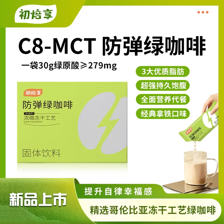 初焙享防弹绿咖啡升级冲泡能量精选方便营养丝滑浓郁冲泡