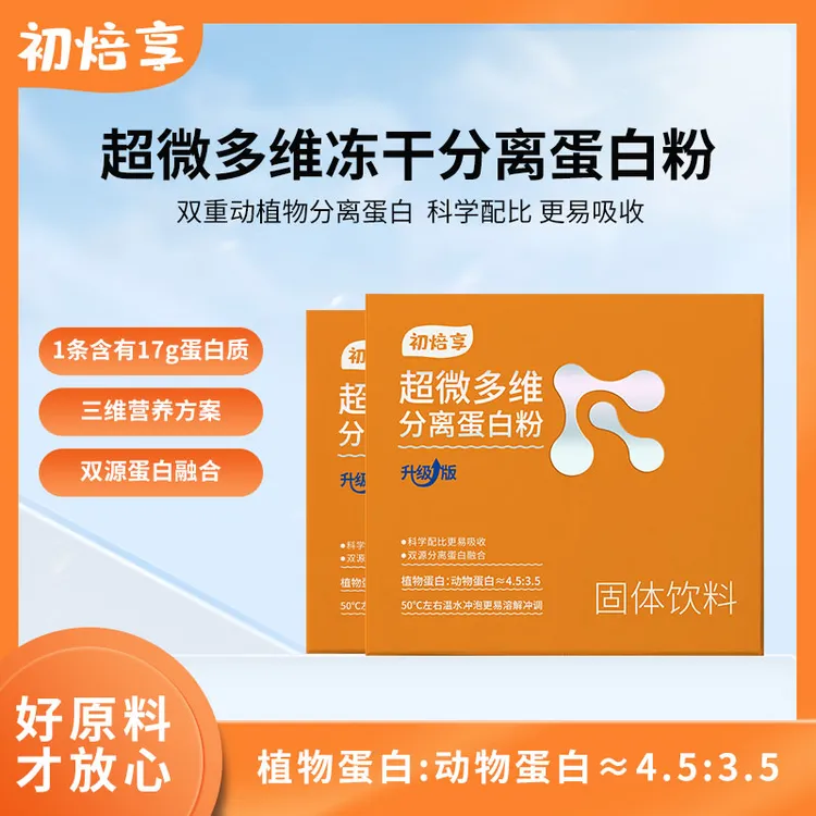 初焙享超微多维分离蛋白粉