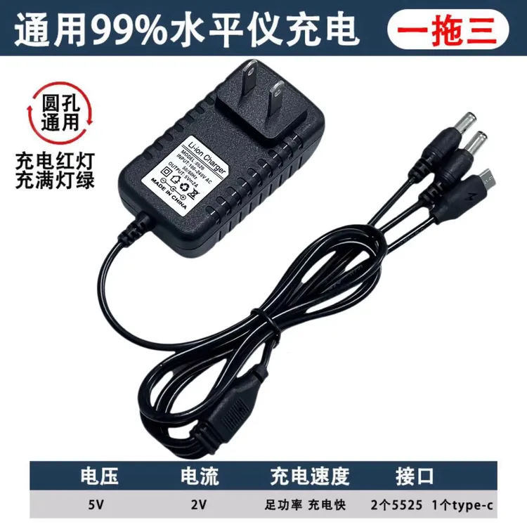 水平仪专用充电器一拖三大电流专用电源适配充电器五金实用工具