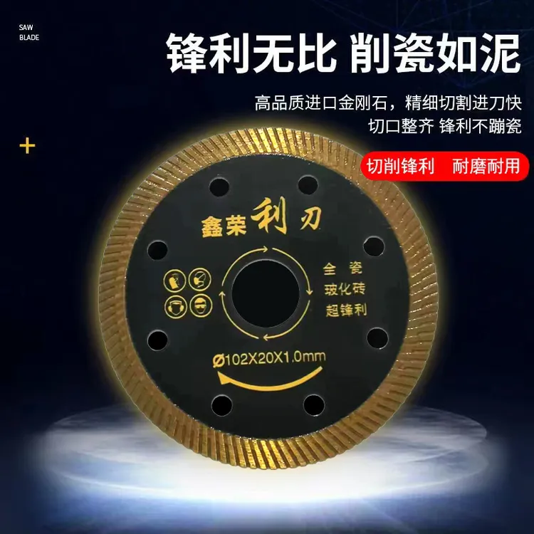 鑫荣利刃锋利款切割片固定瓷砖专用切割片金刚石五金实用用品工具