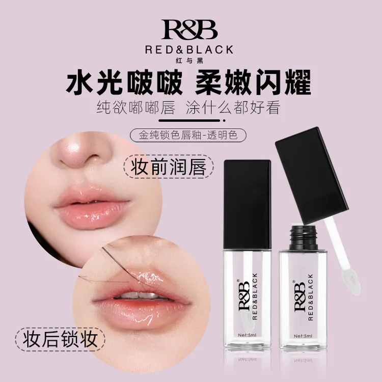 红与黑水光镜面唇釉提亮嘟嘟唇透明色唇部雨衣保湿滋润平价正品