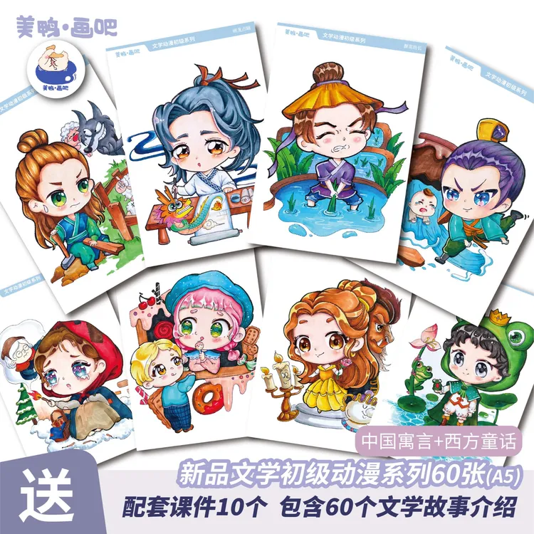 文学初级动漫60张经典寓言与可爱童话故事临摹卡双面印刷A5规格