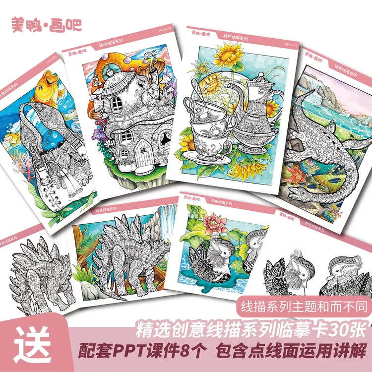 少儿创意线描临摹卡黑白装饰系列房屋恐龙原创印刷30张双面特色
