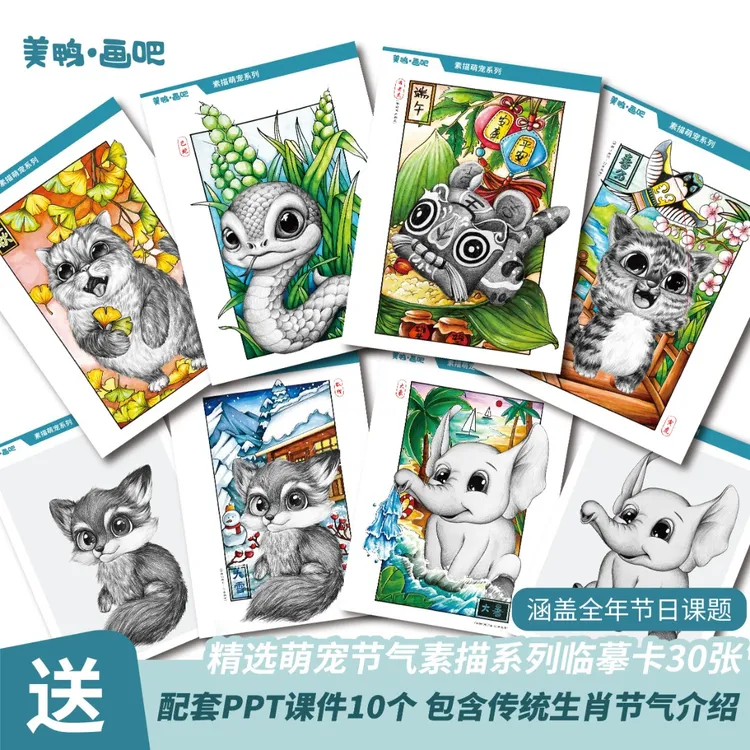可爱动物创意美术临摹卡卡片原创印刷双面30张少儿美术A4 250克