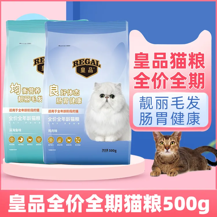 皇品全价全期猫粮500g成幼猫母猫成长增肥发腮营养均衡新鲜健康