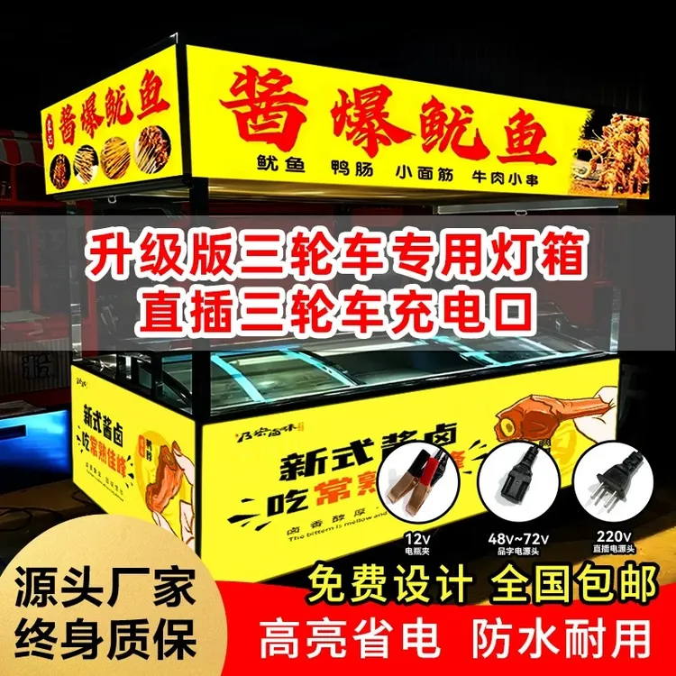 软膜布卡布灯箱广告牌摆摊三轮车小吃车定制超薄发光夜市户外防水