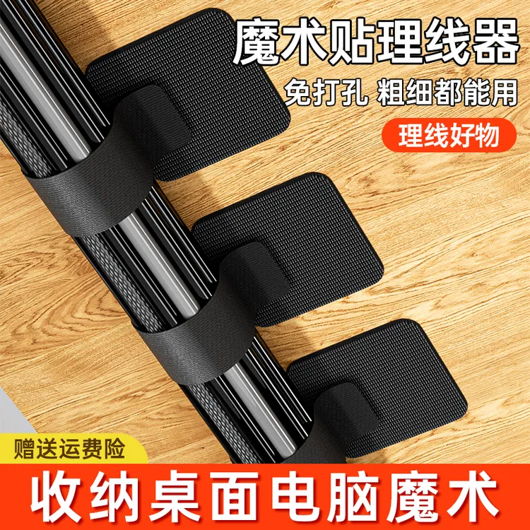 数据线收纳神器桌面理线器电脑束线魔术贴扎带电线网线走线固定器