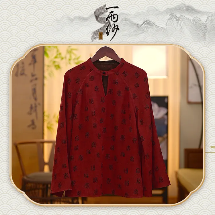 【万福寿】239451桑蚕丝绢皮香云纱上衣内搭新中式50