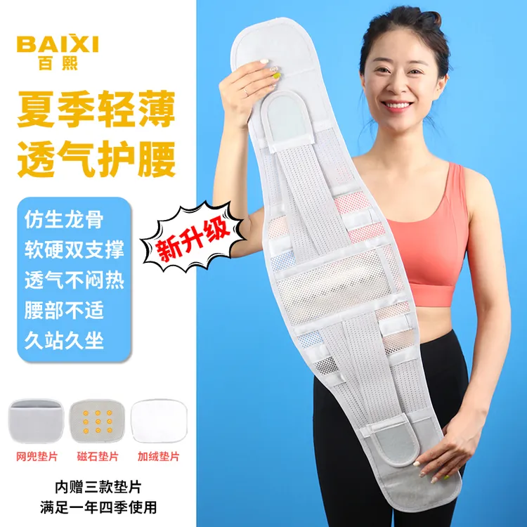 百熙透气护腰带金属板支撑腰椎间盘神器腰部固定带四季透气薄款