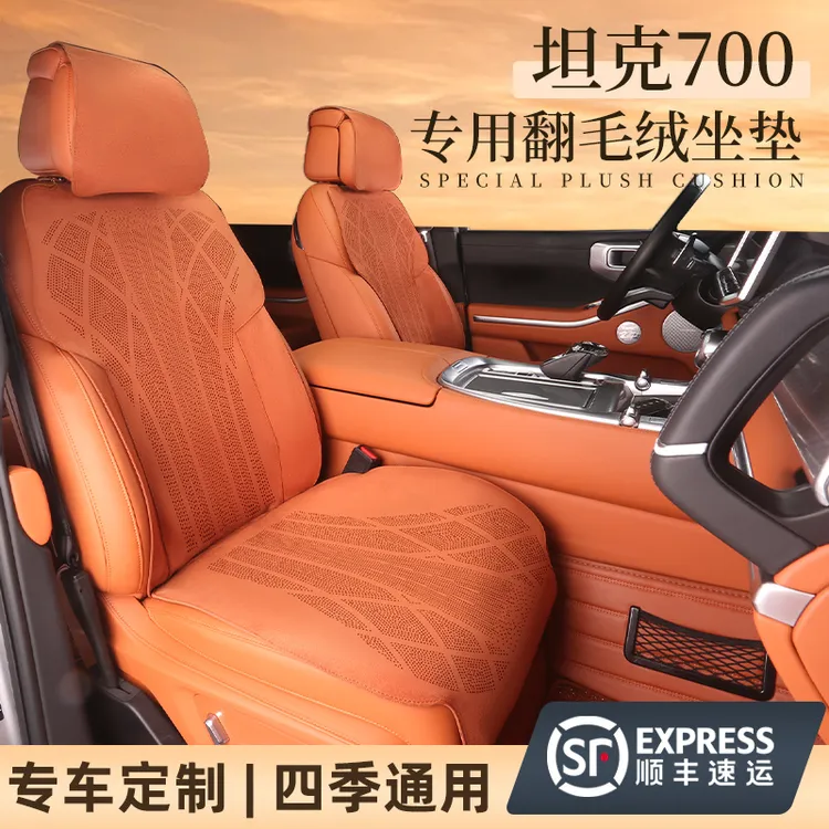 坦克700hi4t专用汽车坐垫新能源四季座套翻毛座椅垫防滑松弛感