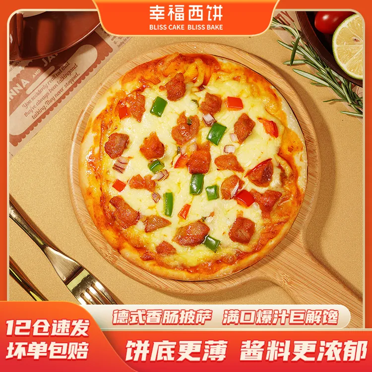 【达人】幸福西饼披萨加热即食青春版拉丝早餐速食加热即食披萨DB