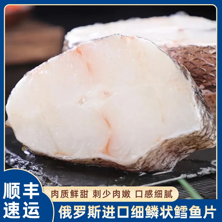 严选俄罗斯细鳞状鳕鱼片薄切鳕鱼片肉质鲜美无冰衣营养深海鳕鱼