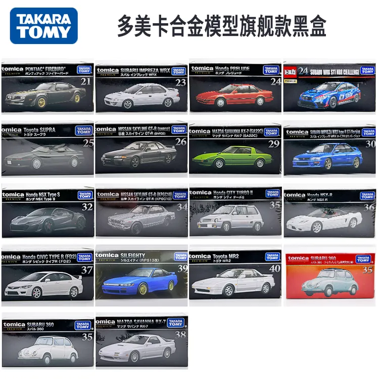多美卡TOMY玩具汽车合金跑车模型男孩仿真小车收藏旗舰黑盒TP系列