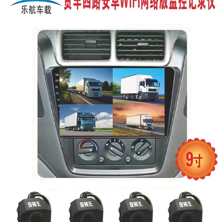 专用车行车记录仪监控货车行车记录仪汽车中控大屏