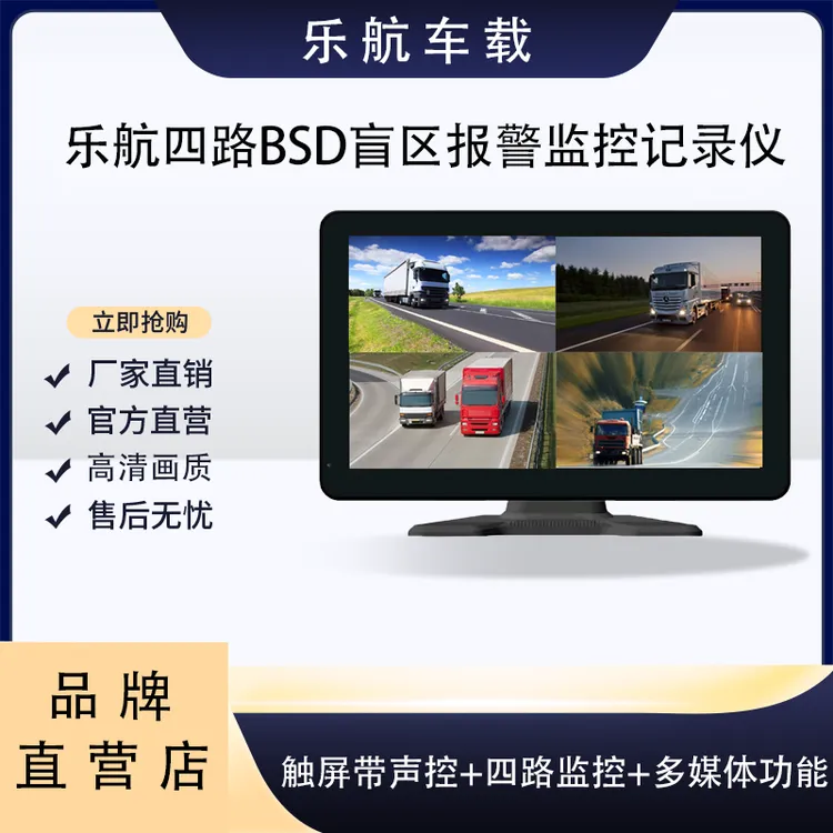 4路BSD盲区语音报警，影像四路监控倒车货车行车记录仪四路监控