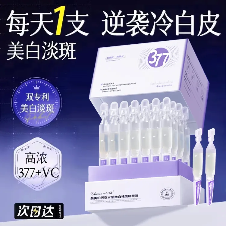 【雪雪专属】377美白次抛精华液淡斑抗氧化烟酰胺提亮去黄改善