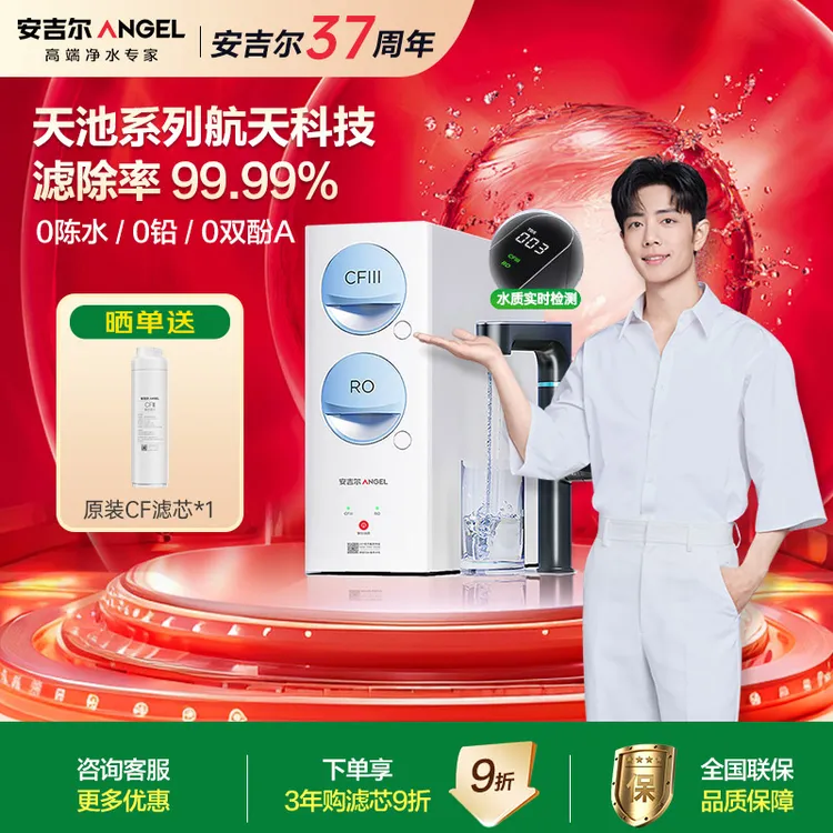 安吉尔净水器大通量肖战代言天池Pro系列 TDS监测0陈水长效Ro膜