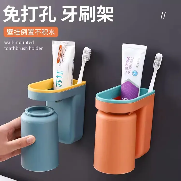 撞色牙刷杯架壁挂式免打孔家用漱口杯置物架卫生间沥水牙具收纳架