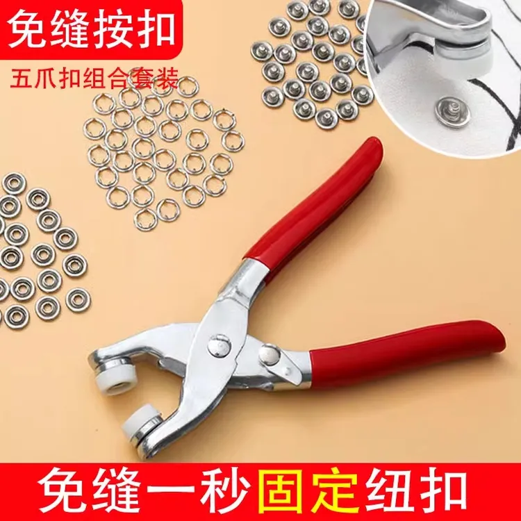 五爪扣安装扣子免缝钉扣手压钳按扣工具子母扣新款多功能暗扣