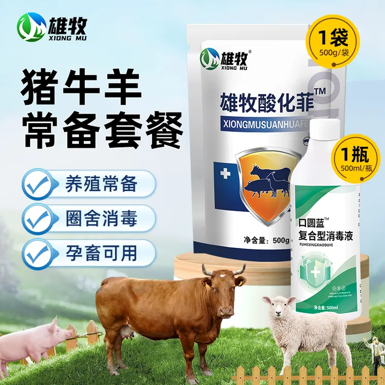 【雄牧】口圆蓝复合型消毒剂酸化菲组合使用卫消正品圈舍带畜消毒产