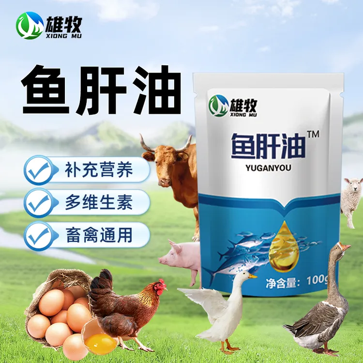 【雄牧】鱼肝油鸡用禽用兽用猪牛羊鸡鸭鹅通用营养补充剂养殖常备商品图