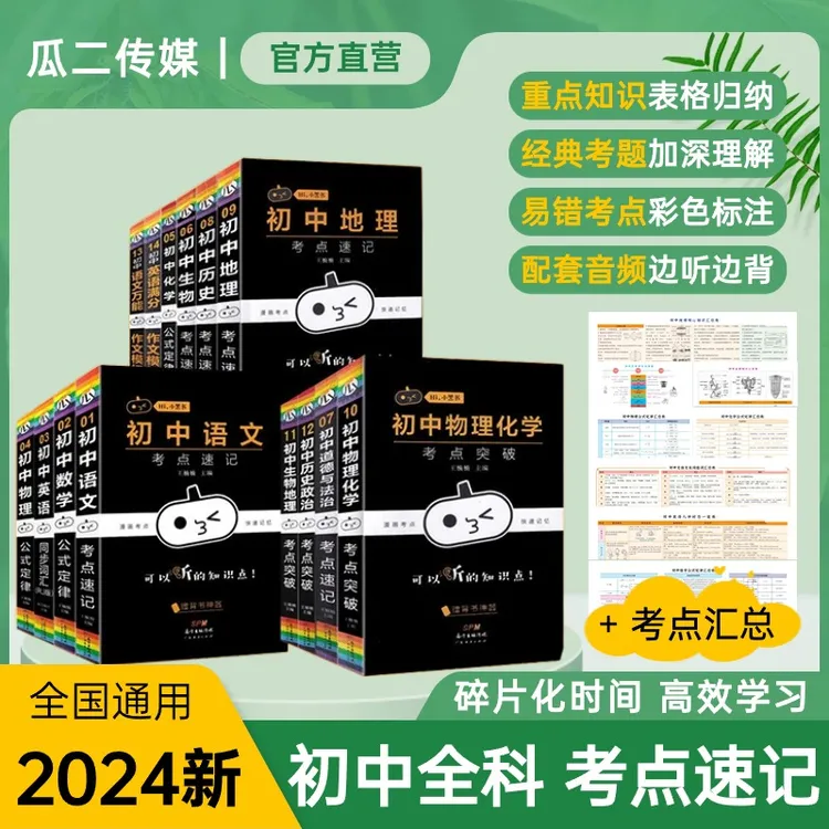 小黑书初中全套小四门必背人教版知识点总结口袋书小本子考点速记