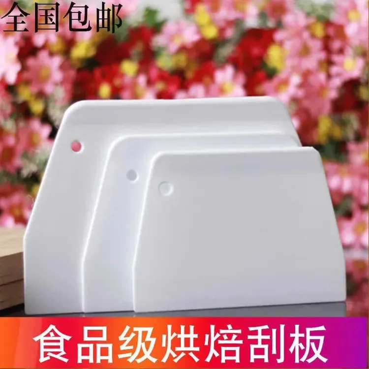 食品级加厚塑料刮刀烘焙工具肠粉蛋糕抹刀面团刮板切面刀烘焙切刀