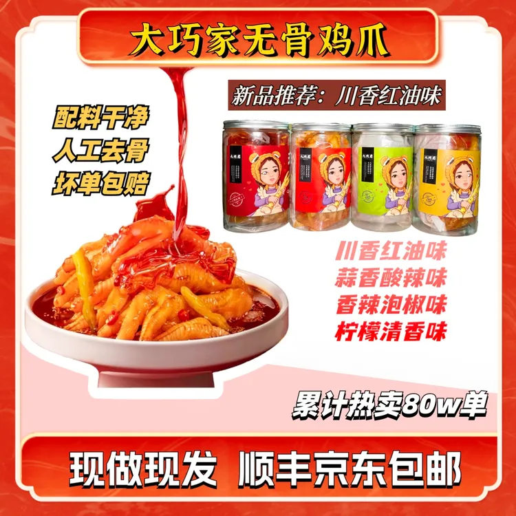 九肉君蒜香酸甜辣无骨鸡爪500g-1000g酸辣鲜香现做现发开袋即食  