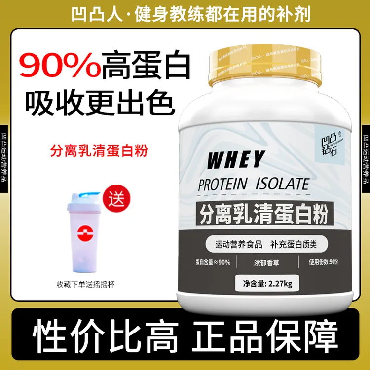【官方正品】分离乳清蛋白粉5磅2.27kg健身运动优质高蛋白蛋白质