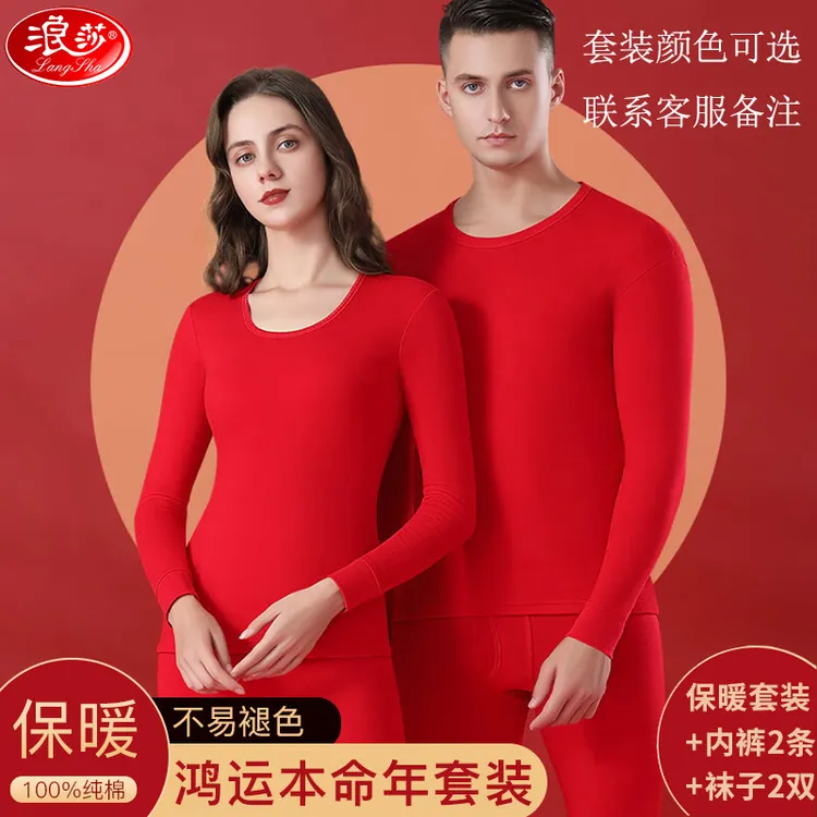 浪莎本命年保暖内衣男纯棉女情侣结婚龙年薄款大红色秋衣秋裤套装