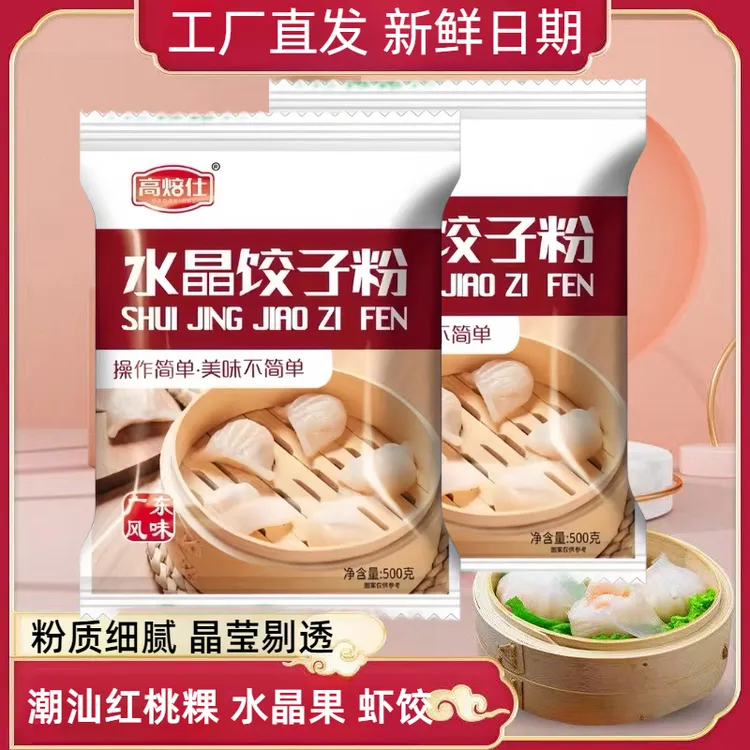 （新日期）高焙仕水晶饺子专用粉潮汕红桃粿粉水晶粿红丸粉粉质细腻