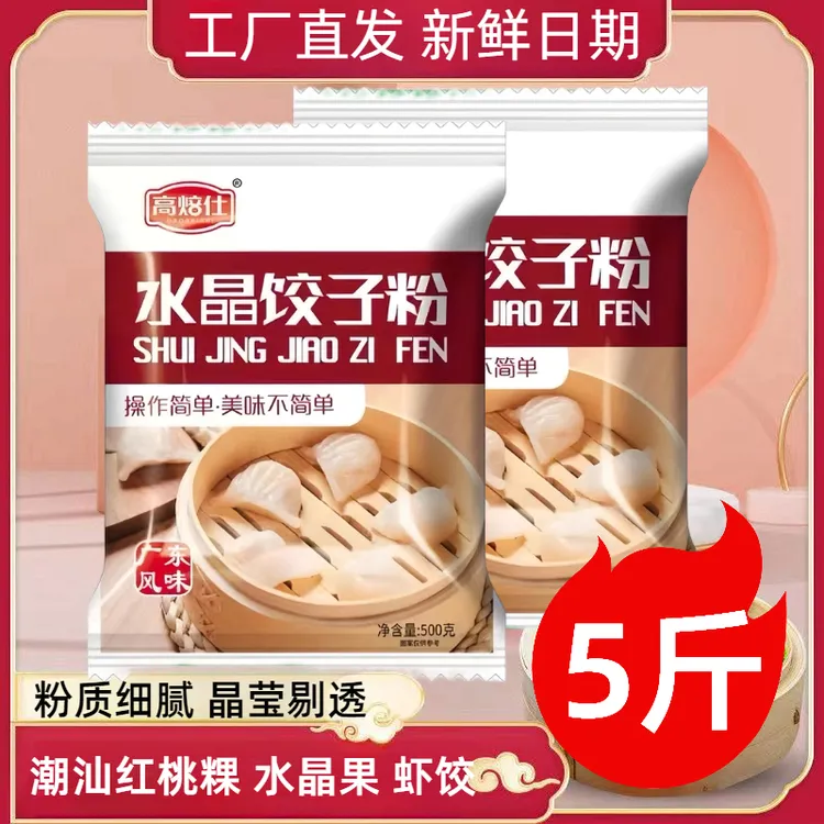 （5斤新日期）潮汕红桃粿粉美味水晶粿粉高焙仕水晶饺子专用粉家用