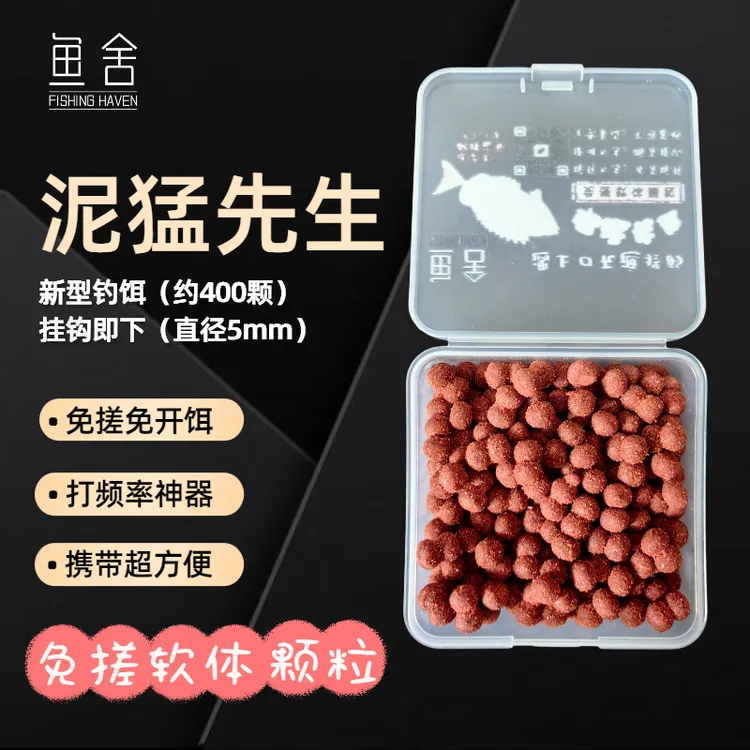 泥猛颗粒海钓臭肚鱼饵矶钓筏钓饵料钓饵泥猛先生（挂钩尖即可）