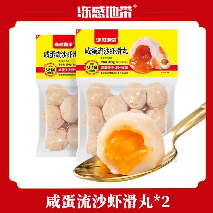 冻感地带咸蛋流沙虾滑丸  煮汤煮面食材关东煮火锅麻辣烫
