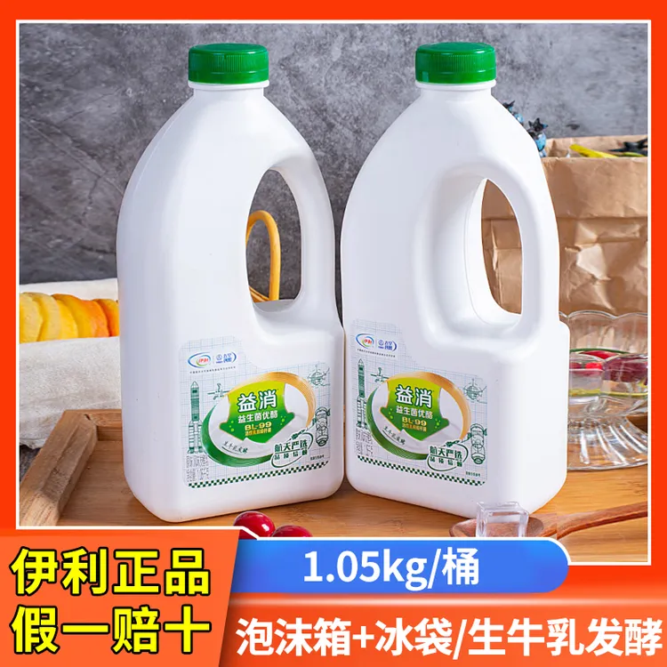 伊利益消原味酸奶1.05kg桶装风味发酵乳营养早餐水果捞炒酸奶用