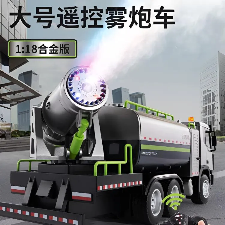 儿童节汇纳遥控合金版喷雾车仿真环卫车充电动喷雾车工程车玩具