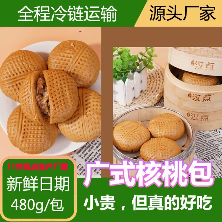 汉点核桃包早餐包点速冻流心面包店同款流沙包子大核桃包半成品