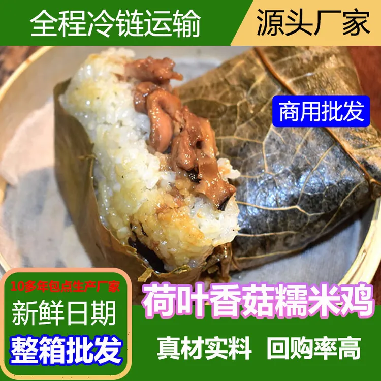 汉点  糯米鸡新鲜广式荷叶香菇糯米鸡早茶港式点心冷冻速食半成品