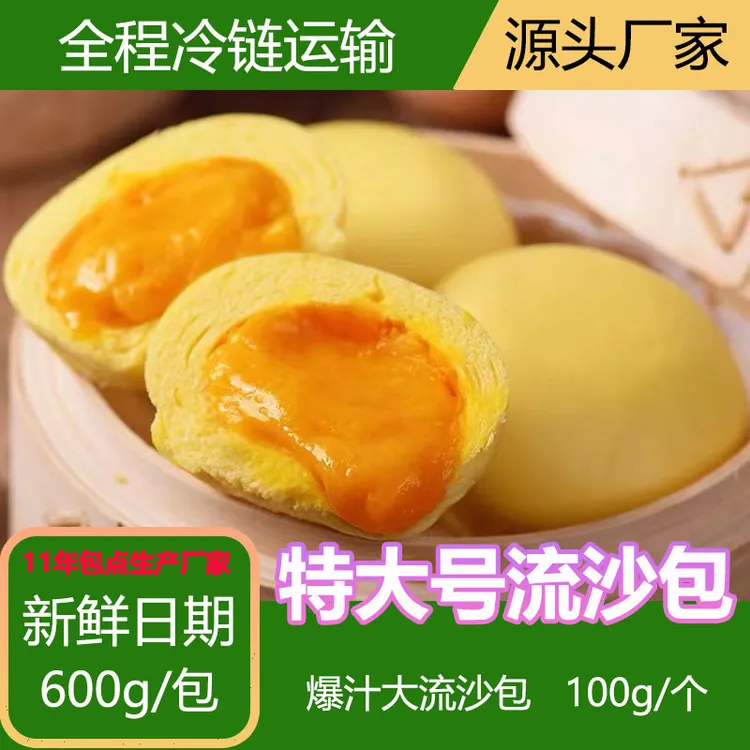  爆汁流沙包广式大流沙包早餐包子点心流沙包奶黄包半成品速食