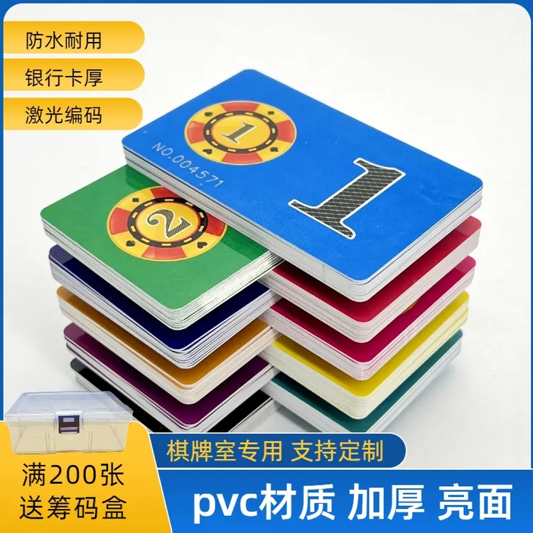 筹码卡棋牌室专用打牌码子麻将筹码加厚磨砂pvc材质耐磨防水代币