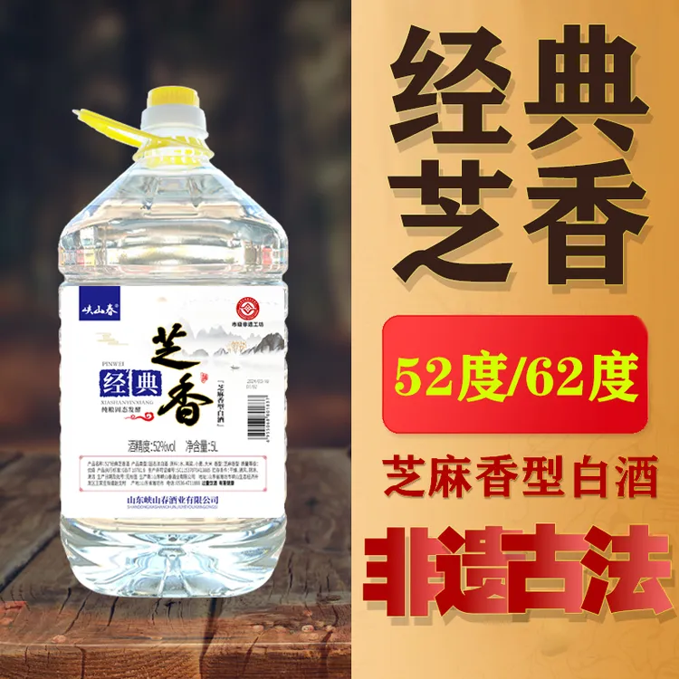 峡山春酒水节52/62度经典芝麻香型白酒纯粮大桶装原浆散酒52度5L
