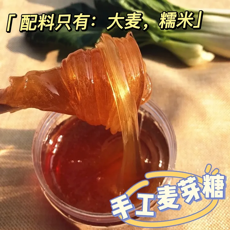 （手工麦芽糖浆）儿时的回忆 儿童零食 无任何添加剂 柿饼李干店铺