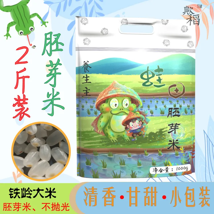 宝宝胚芽米无农药辅食2斤装大米新米东北粳米农家营养清香-柔云