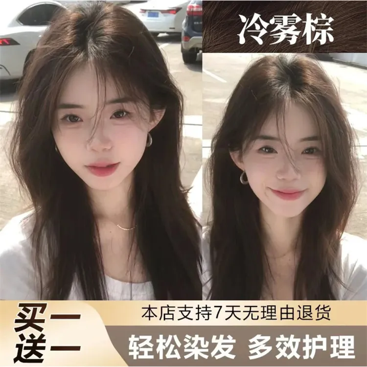 买一送一冷雾棕色染发剂膏流行色学生纯自己在家染显白植物不伤发