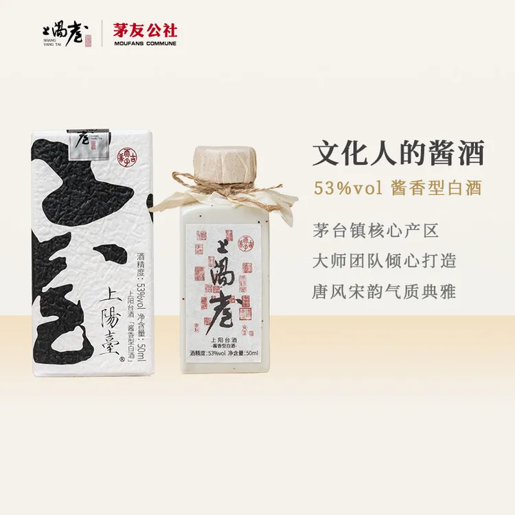 上阳台文化高端酱香型白酒小酒尝鲜装53度50ml