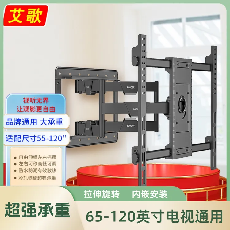 艾歌电视拉伸旋转挂架大承重通用挂架适配55-120英寸电视机AG-100